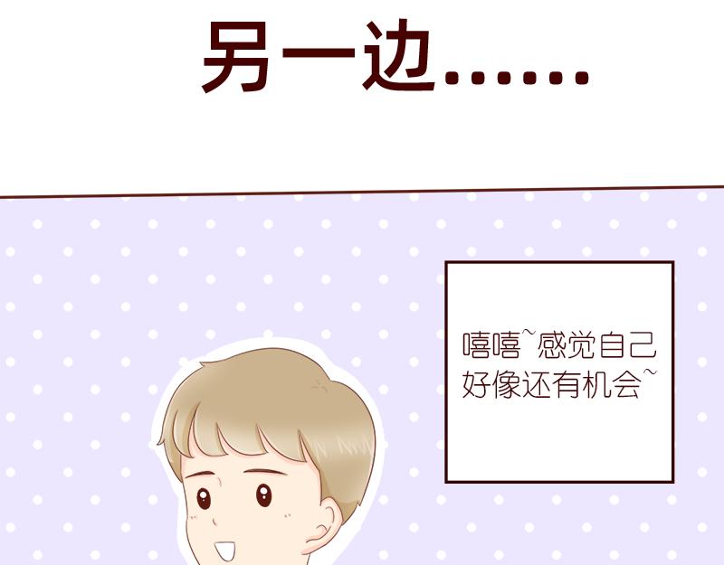 《少女的花语物语》要把烦恼解决掉 第33页