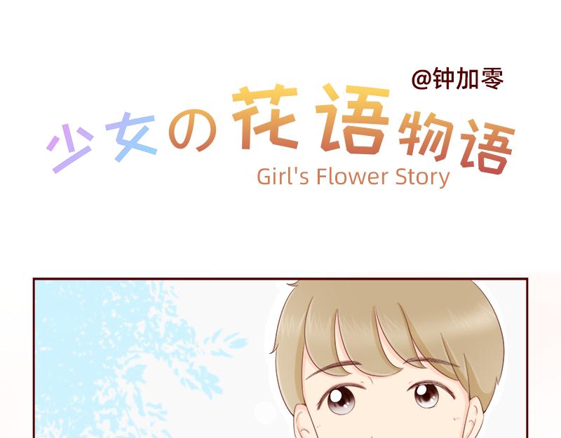 《少女的花语物语》要把烦恼解决掉 第3页