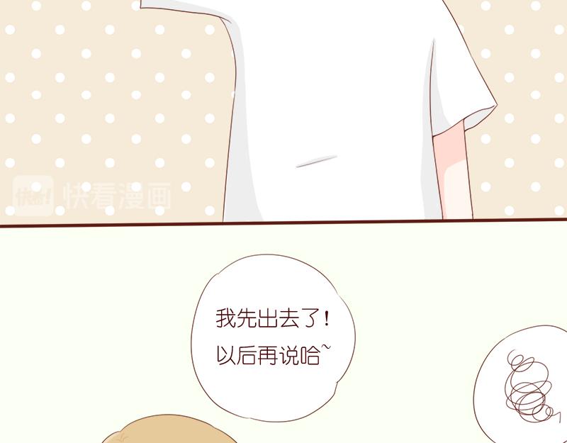《少女的花语物语》要把烦恼解决掉 第42页