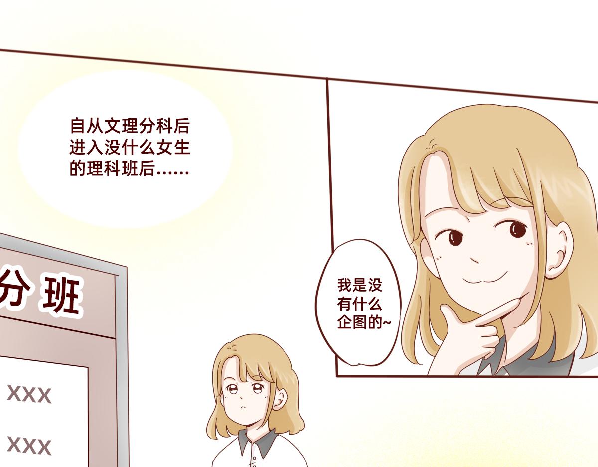 《少女的花语物语》暗恋是醒悟得太迟的爱情 第23页