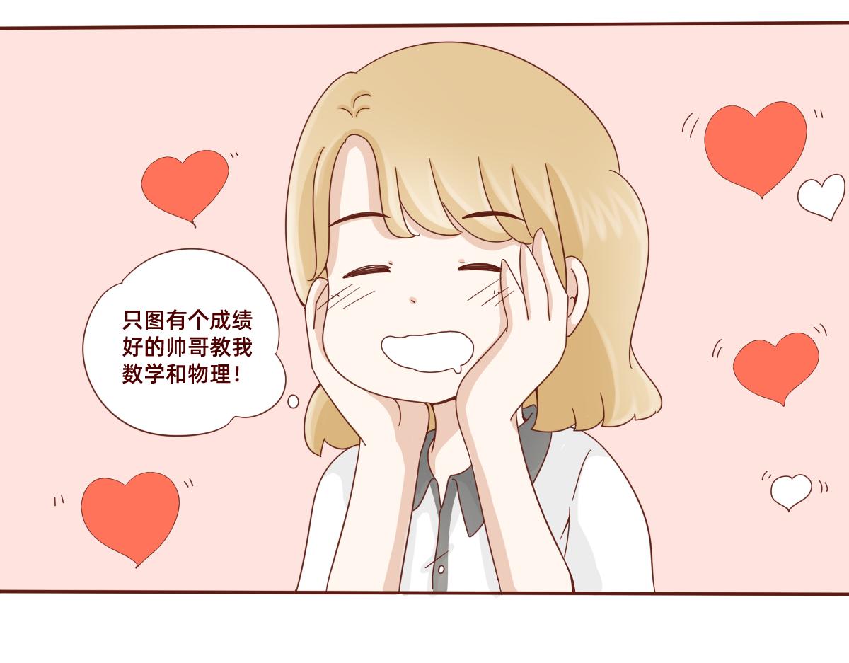 《少女的花语物语》暗恋是醒悟得太迟的爱情 第26页