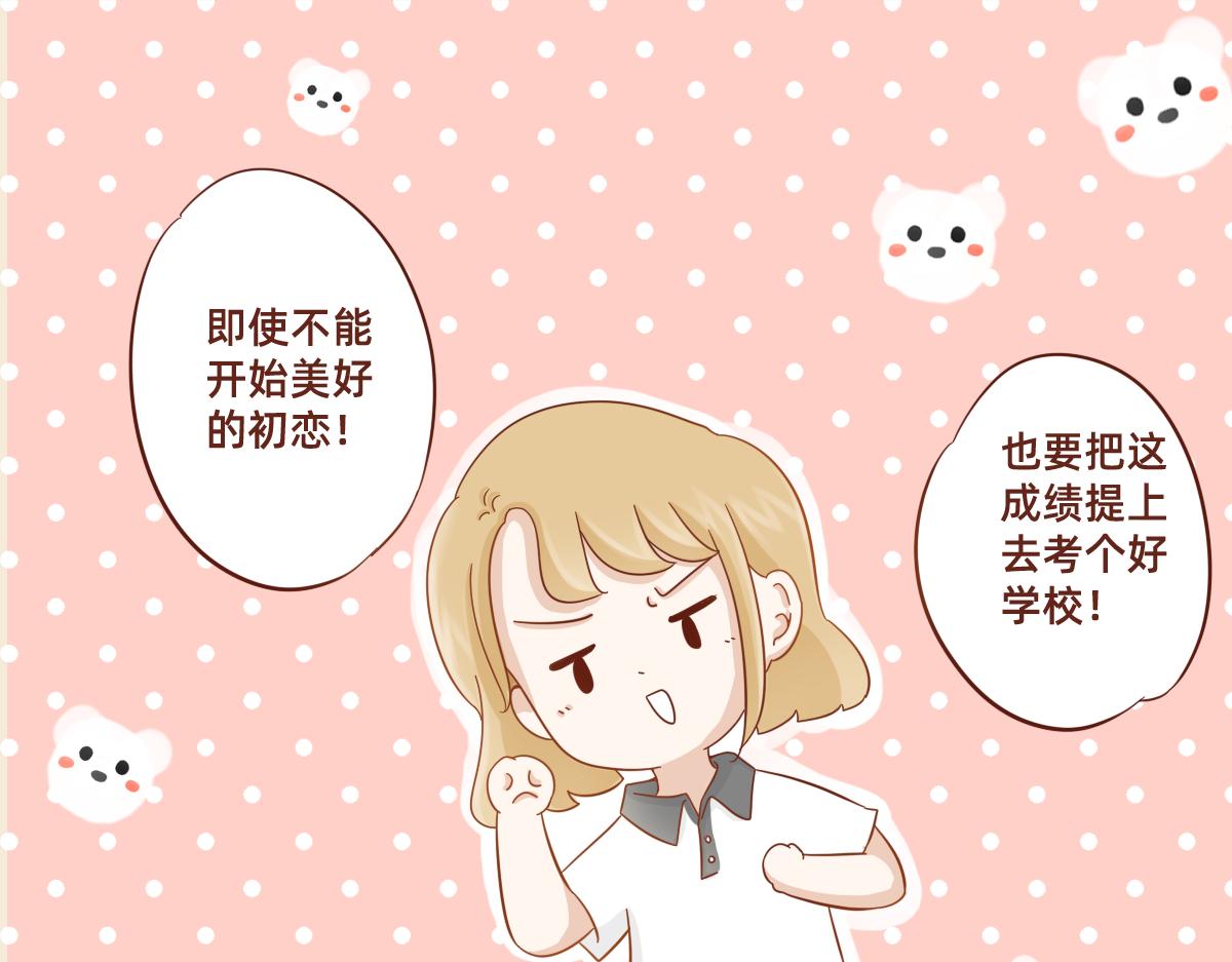 《少女的花语物语》暗恋是醒悟得太迟的爱情 第31页