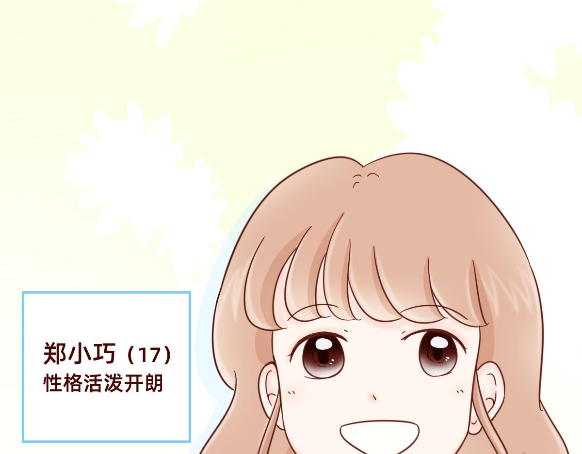 《少女的花语物语》关于四人的暗恋新故事 第13页