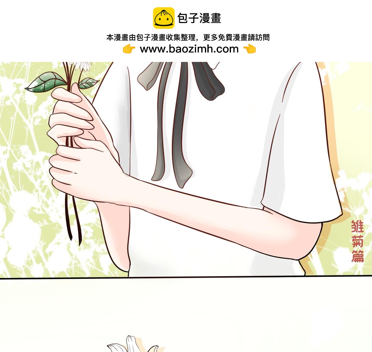 《少女的花语物语》关于四人的暗恋新故事 第2页