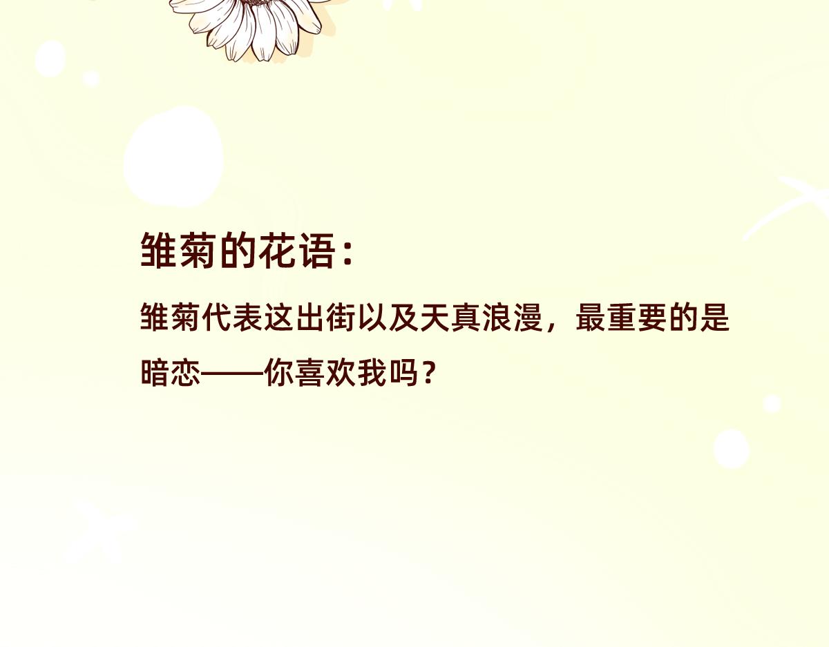 《少女的花语物语》关于四人的暗恋新故事 第4页