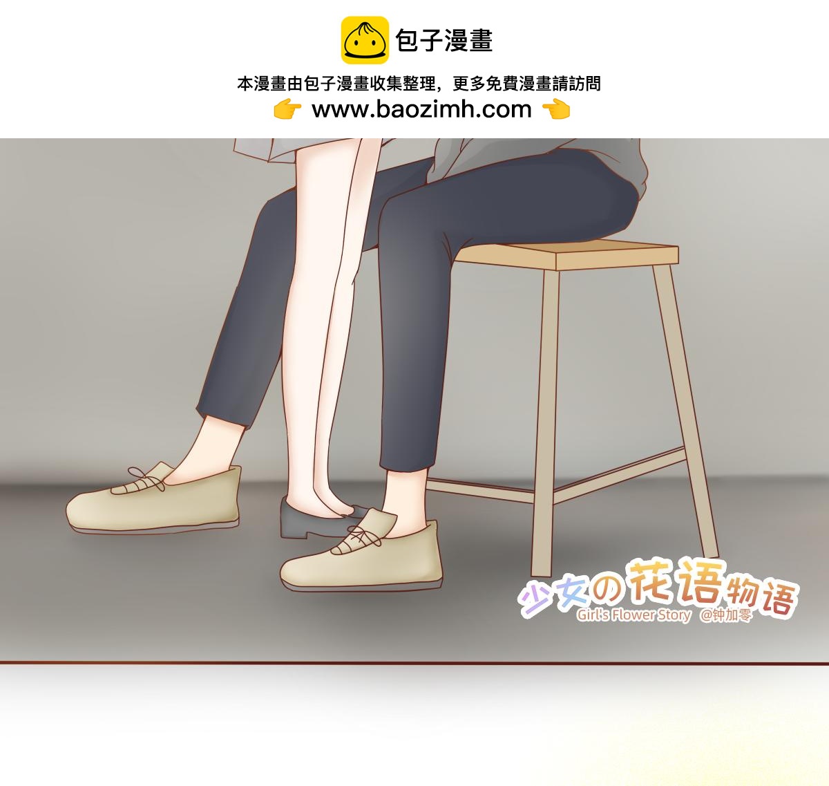 《少女的花语物语》我是你的骑士 第2页