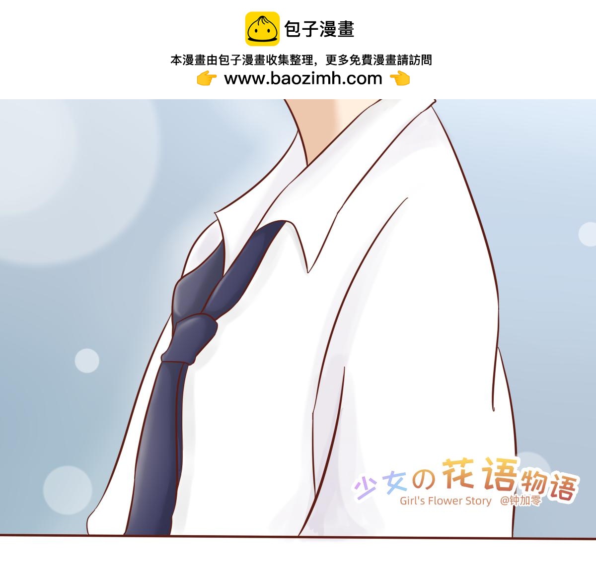 《少女的花语物语》我想守护你的微笑 第2页