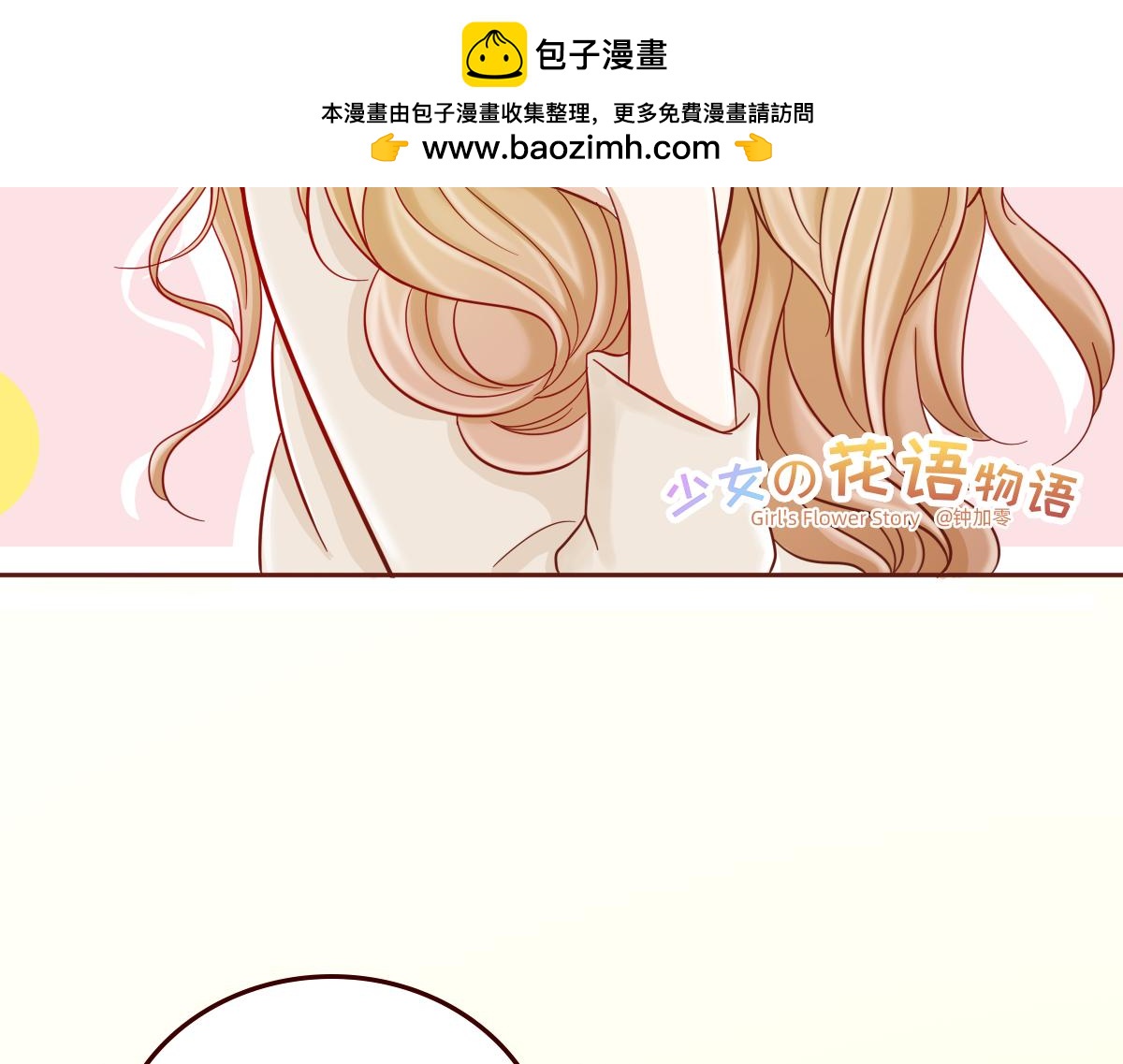 《少女的花语物语》要做自信的自己 第2页