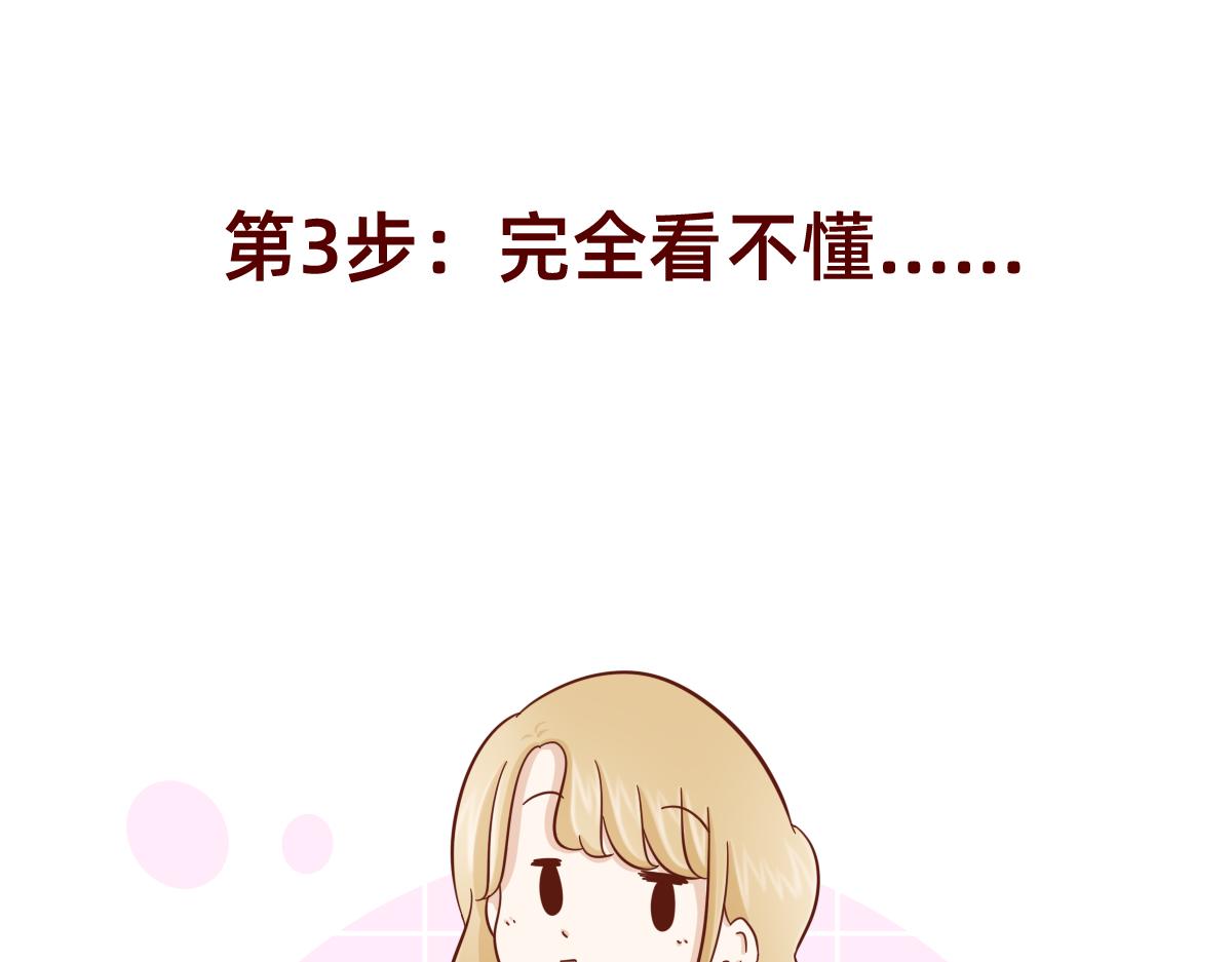 《少女的花语物语》要做自信的自己 第31页