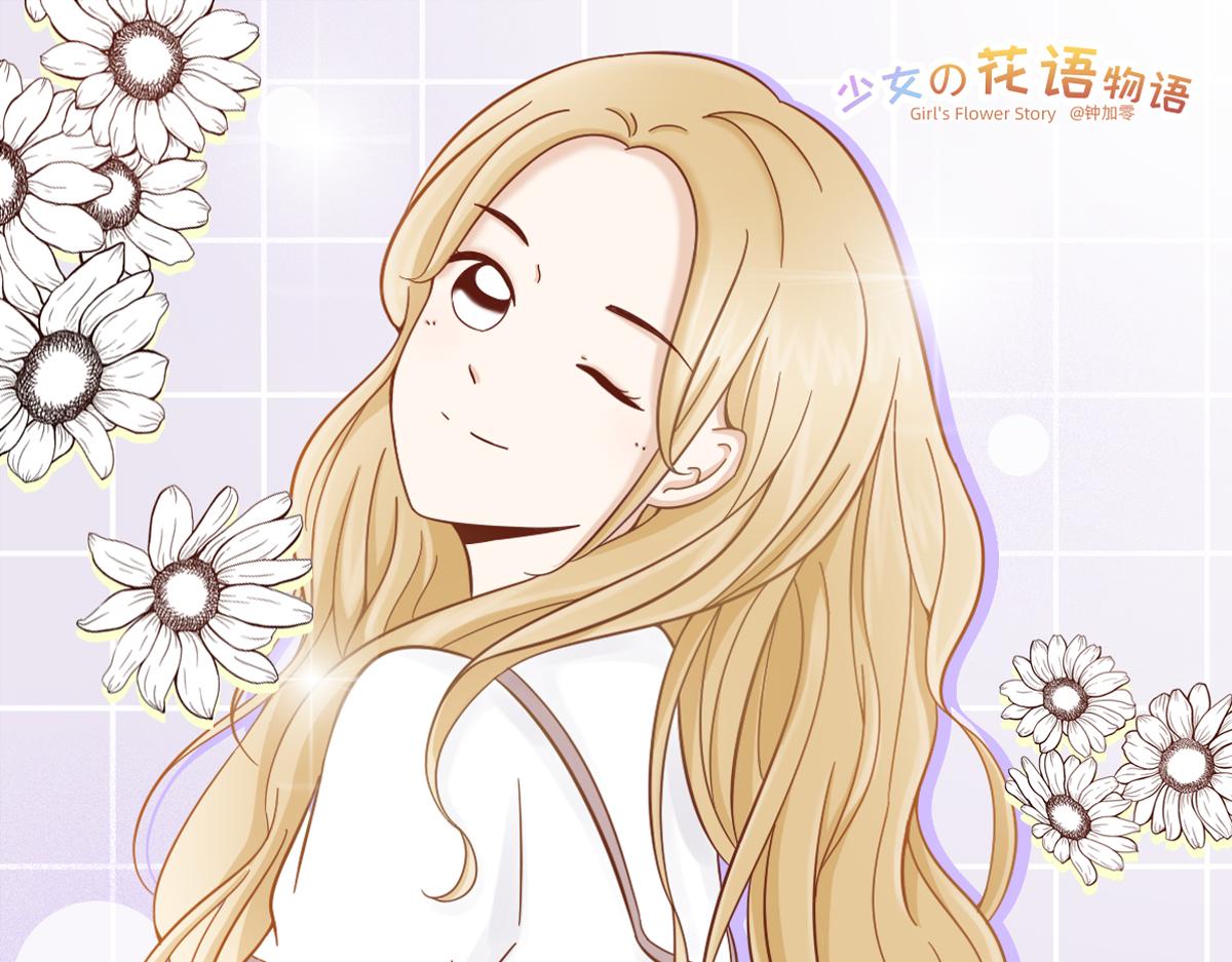 《少女的花语物语》努力的加油 第1页