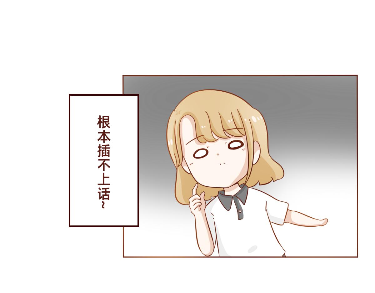 《少女的花语物语》学会拒绝 第11页
