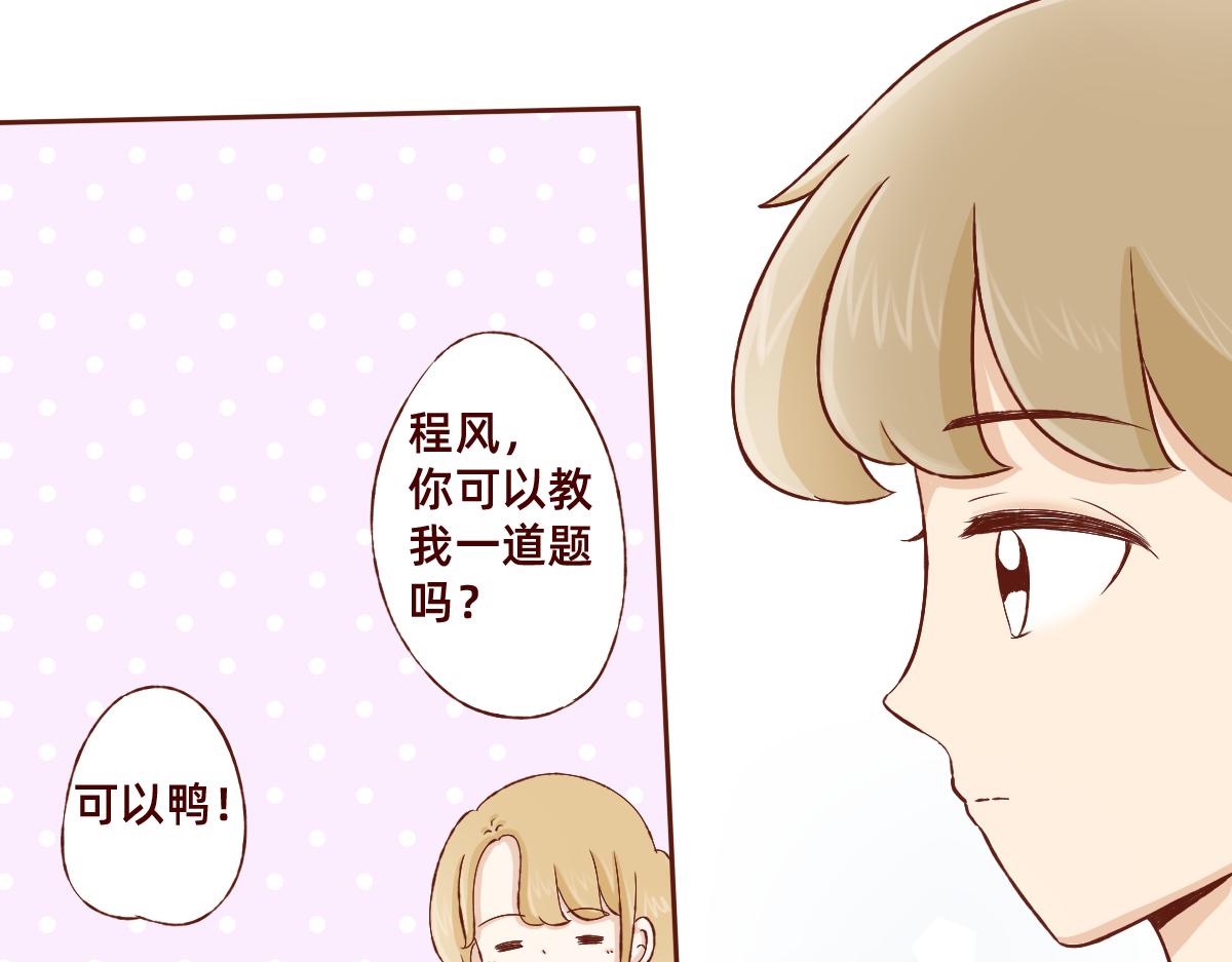 《少女的花语物语》用最笨的方法靠近你 第18页