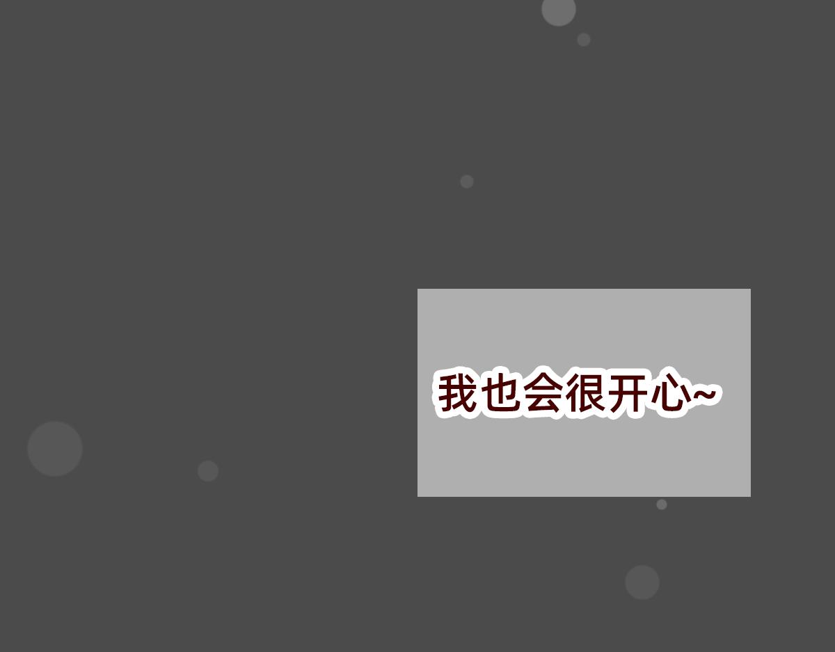 《少女的花语物语》用最笨的方法靠近你 第33页