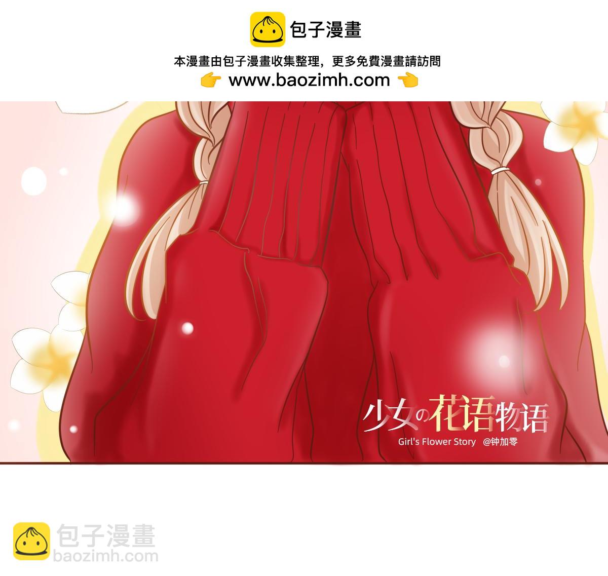《少女的花语物语》熟悉起来的契机 第2页