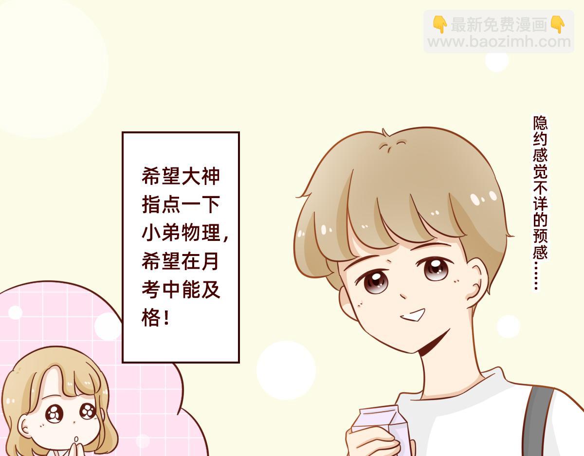 《少女的花语物语》熟悉起来的契机 第36页