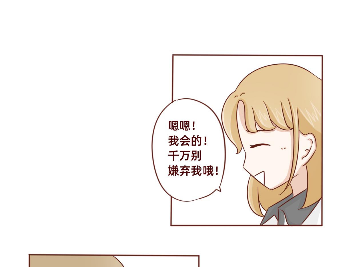 《少女的花语物语》小心翼翼的保护你 第21页