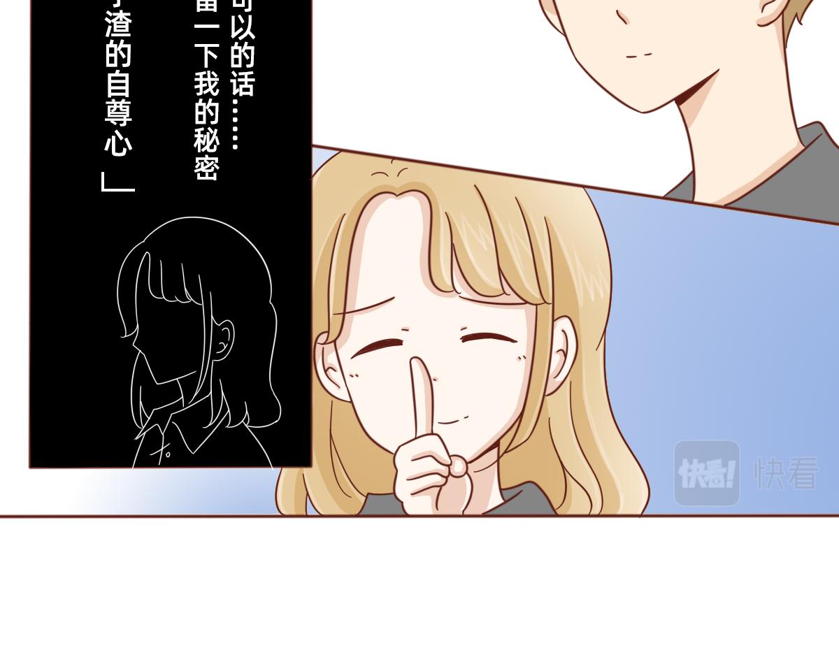 《少女的花语物语》小心翼翼的保护你 第24页