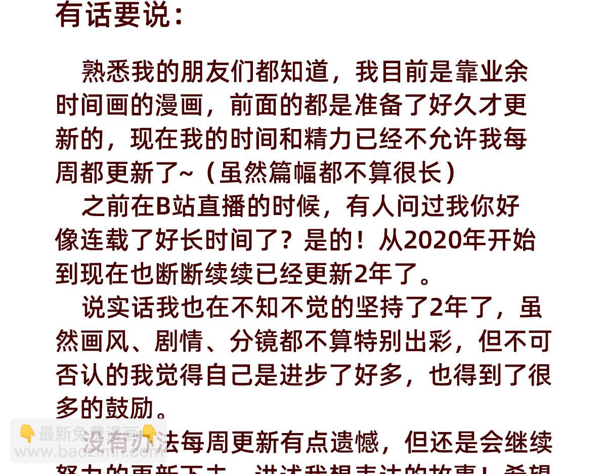 《少女的花语物语》小心翼翼的保护你 第43页