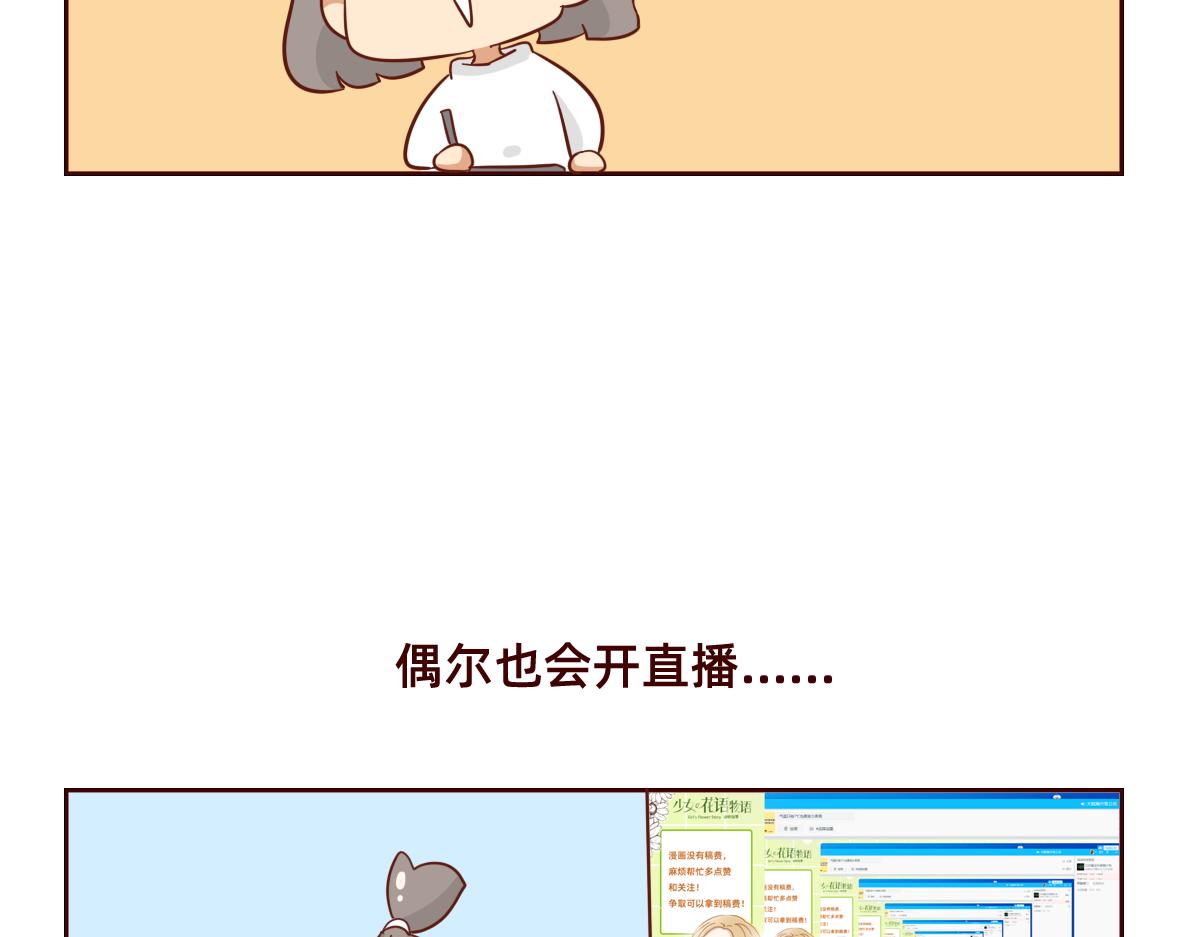 《少女的花语物语》守护友情的方式 第42页