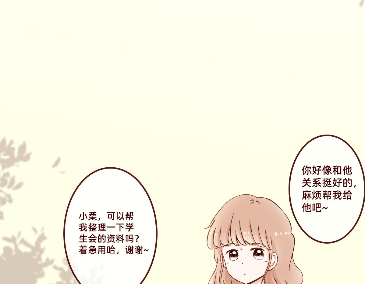 《少女的花语物语》鼓起勇气跟上你 第8页