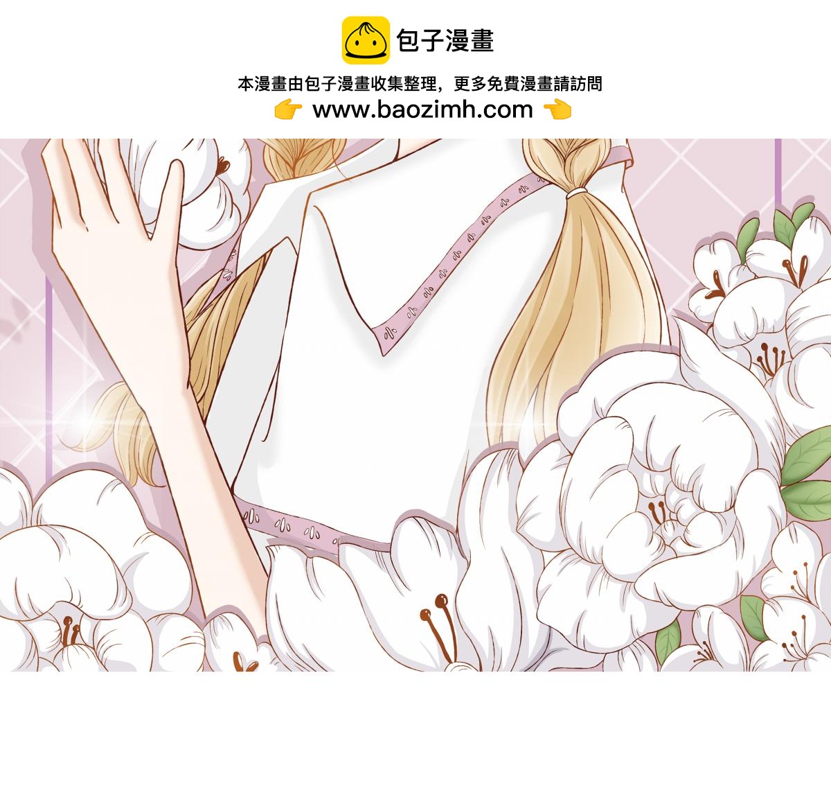 《少女的花语物语》还是没有勇气 第2页