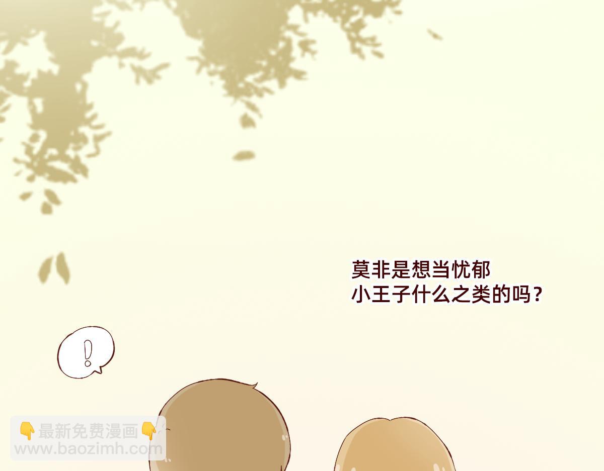 《少女的花语物语》番外篇 第18页