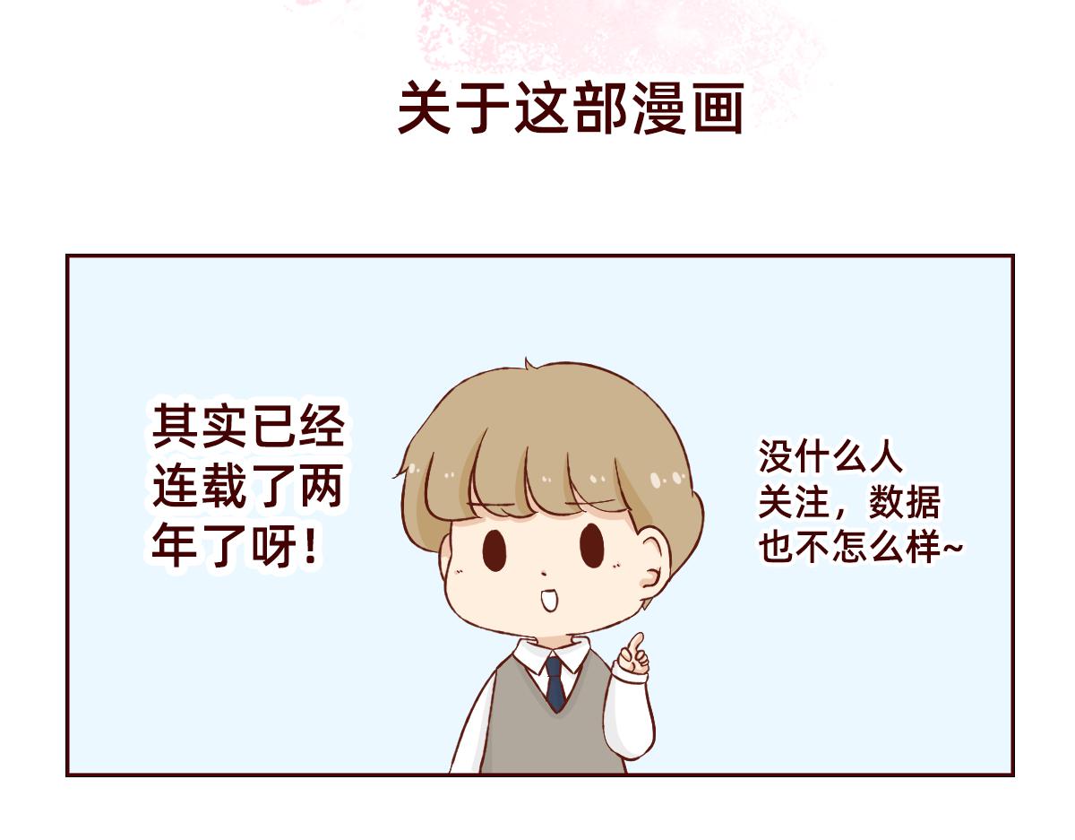 《少女的花语物语》番外篇 第24页