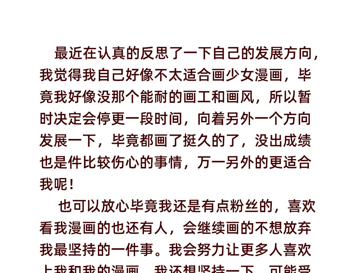《少女的花语物语》番外篇 第38页