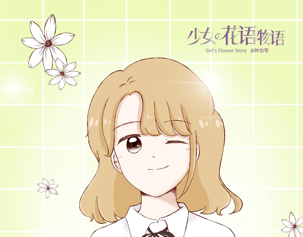 《少女的花语物语》其实一直都知道 第1页