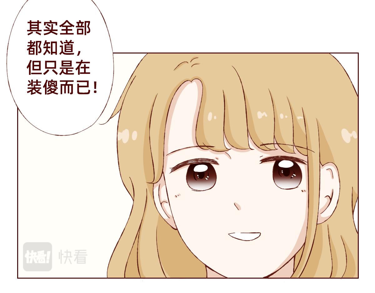 《少女的花语物语》其实一直都知道 第29页