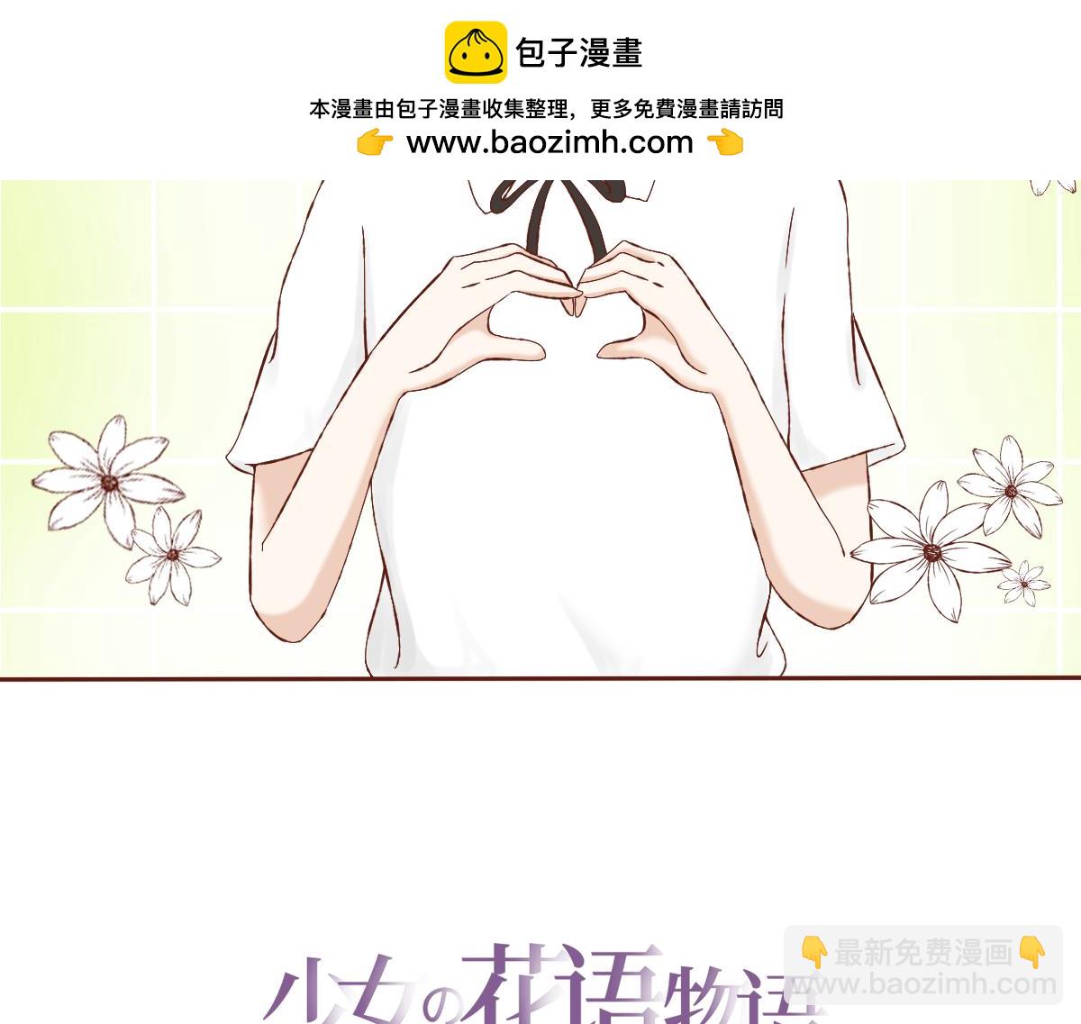 《少女的花语物语》其实一直都知道 第2页