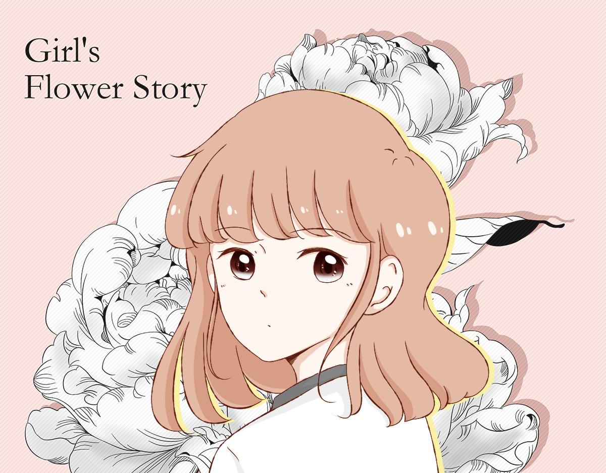 《少女的花语物语》我可以喜欢你吗？ 第1页