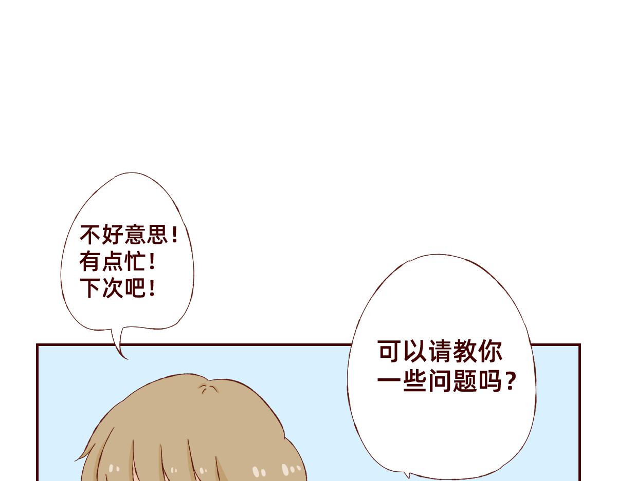 《少女的花语物语》我可以喜欢你吗？ 第23页