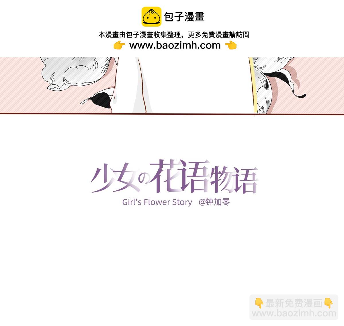 《少女的花语物语》我可以喜欢你吗？ 第2页