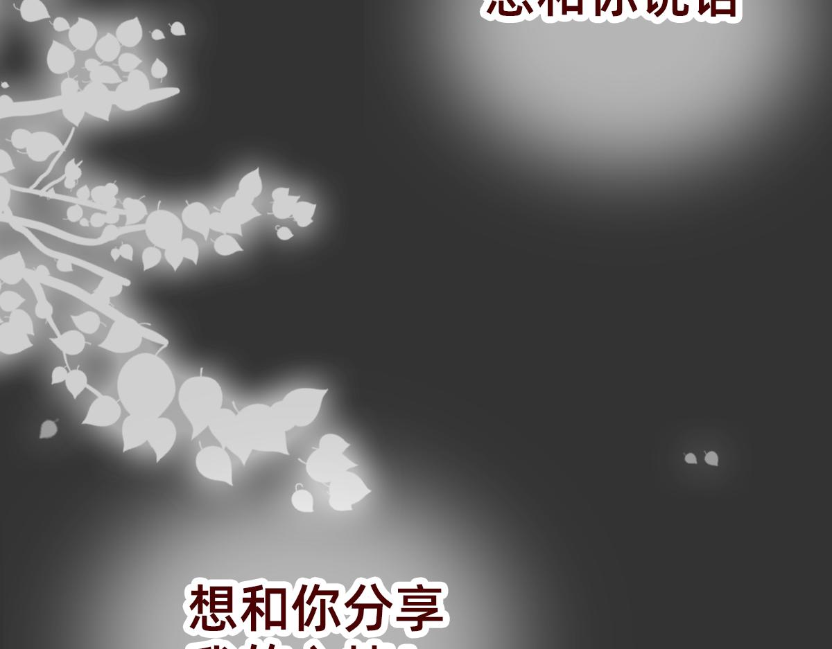 《少女的花语物语》我可以喜欢你吗？ 第32页