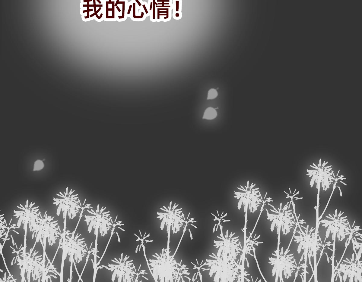 《少女的花语物语》我可以喜欢你吗？ 第33页