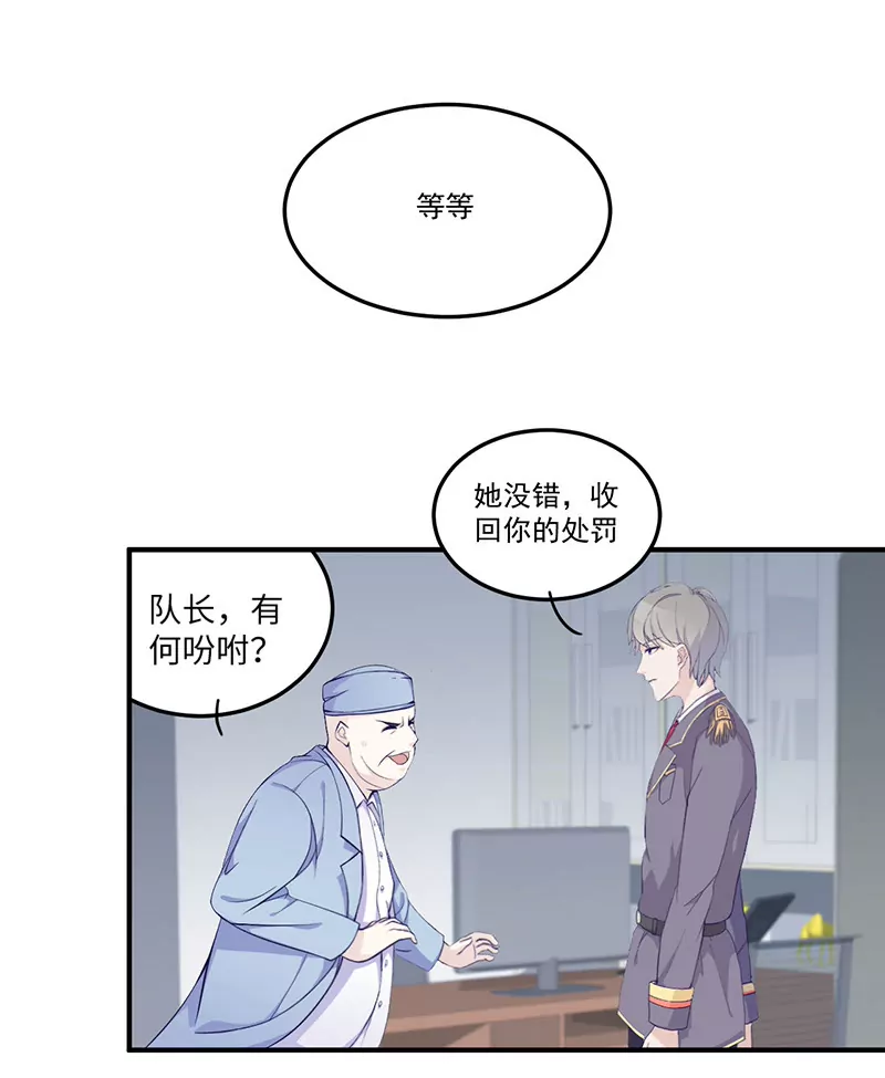 《霸道男神调教小护士》第4话 你这个流氓 第10页