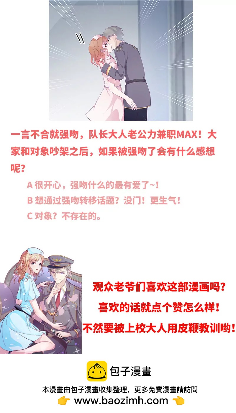 《霸道男神调教小护士》第4话 你这个流氓 第31页
