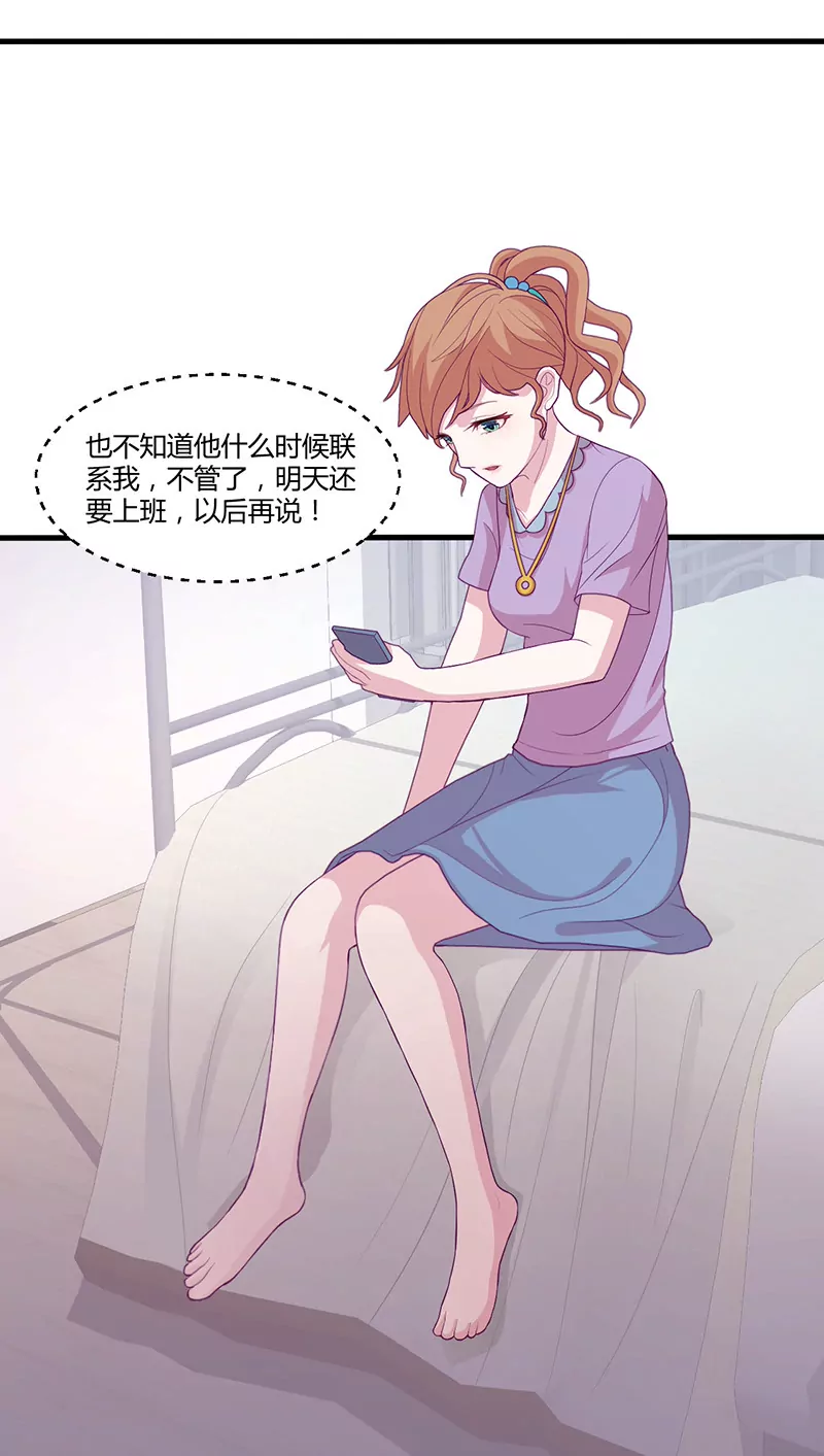 《霸道男神调教小护士》第3话 这就……结婚了？ 第26页