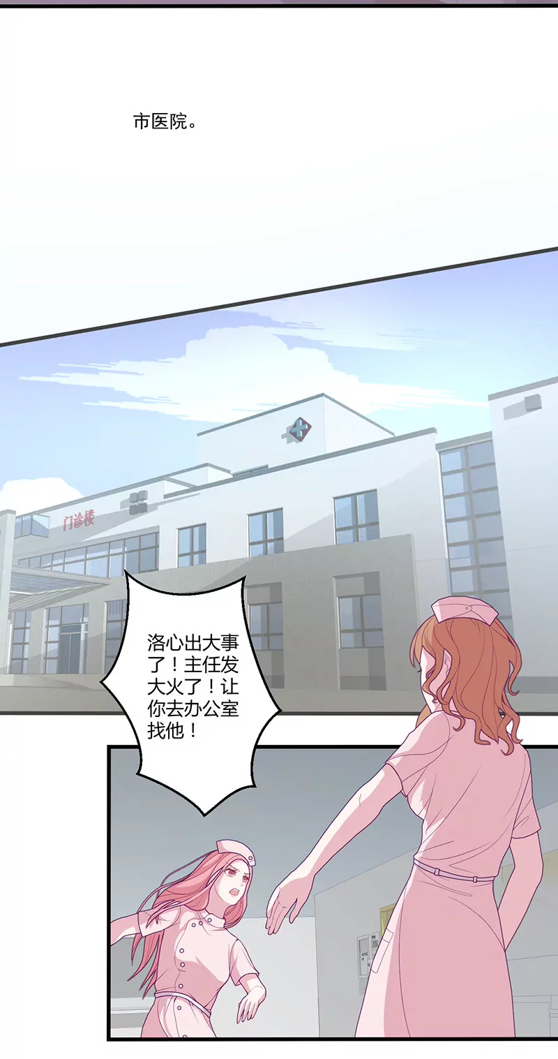《霸道男神调教小护士》第3话 这就……结婚了？ 第27页