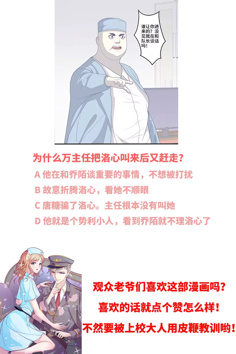 《霸道男神调教小护士》第3话 这就……结婚了？ 第34页