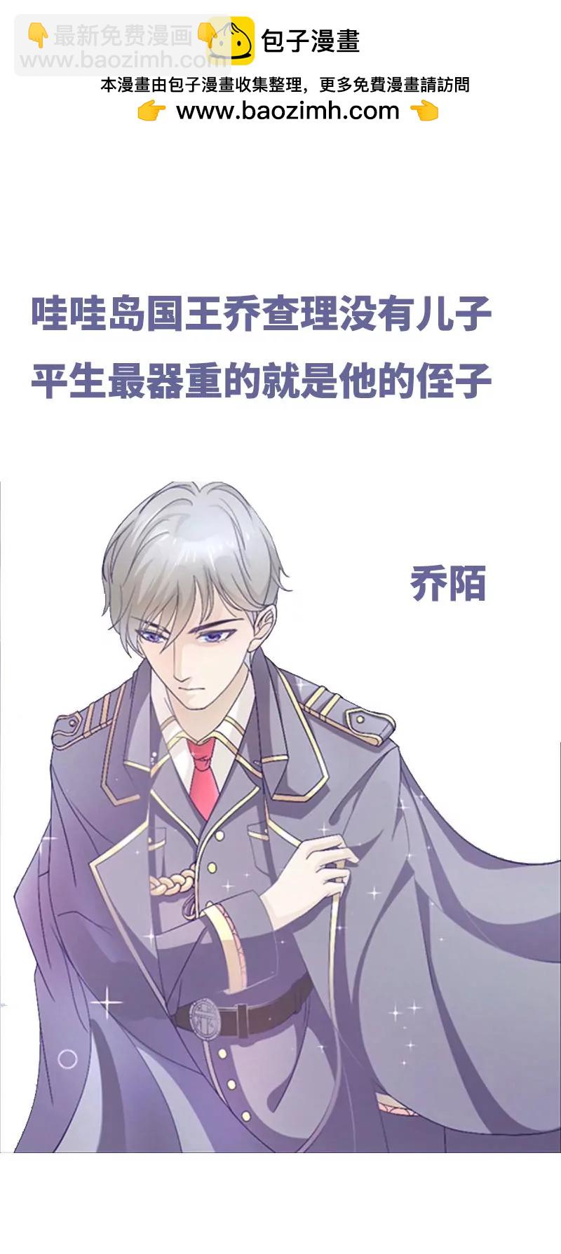 《霸道男神调教小护士》第1话 命运的邂逅 第2页
