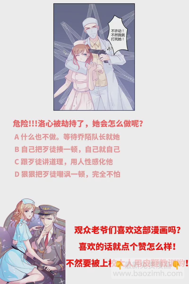 《霸道男神调教小护士》第1话 命运的邂逅 第32页
