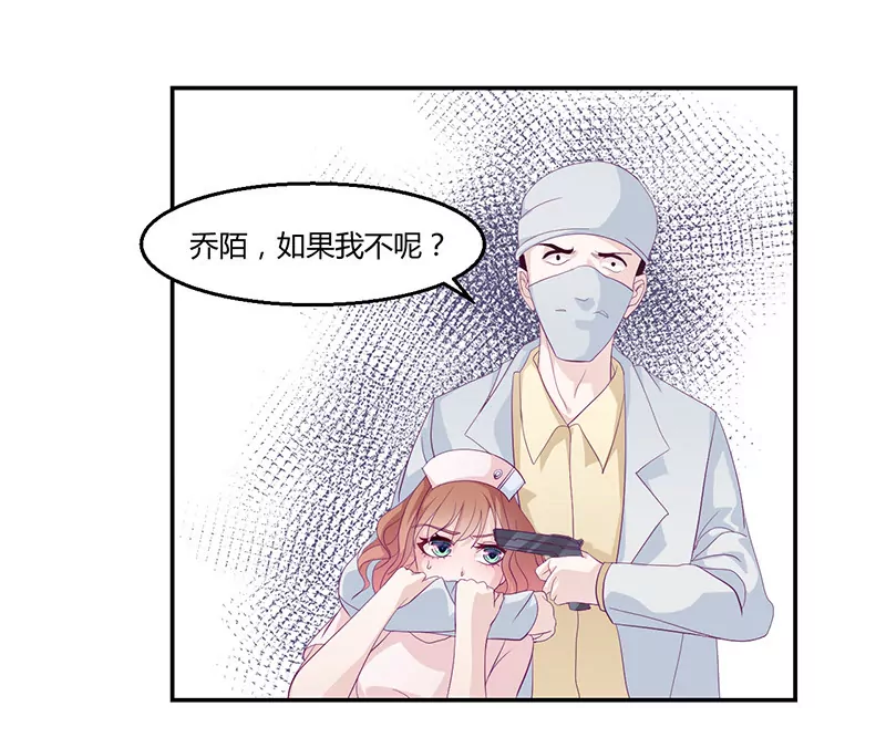 《霸道男神调教小护士》第2话 英雄救美 第6页