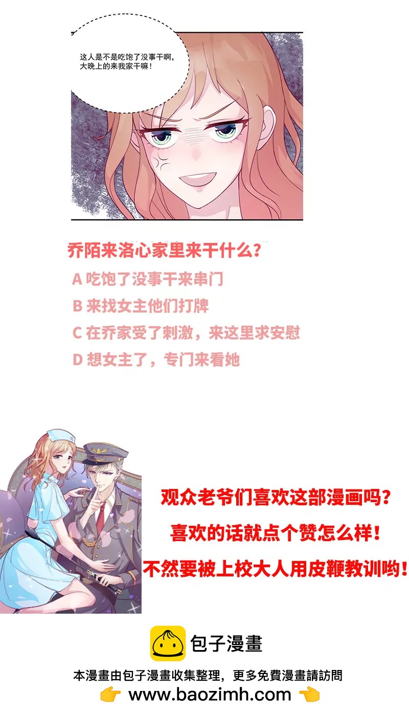 《霸道男神调教小护士》第7话 不愉快的饭局 第24页