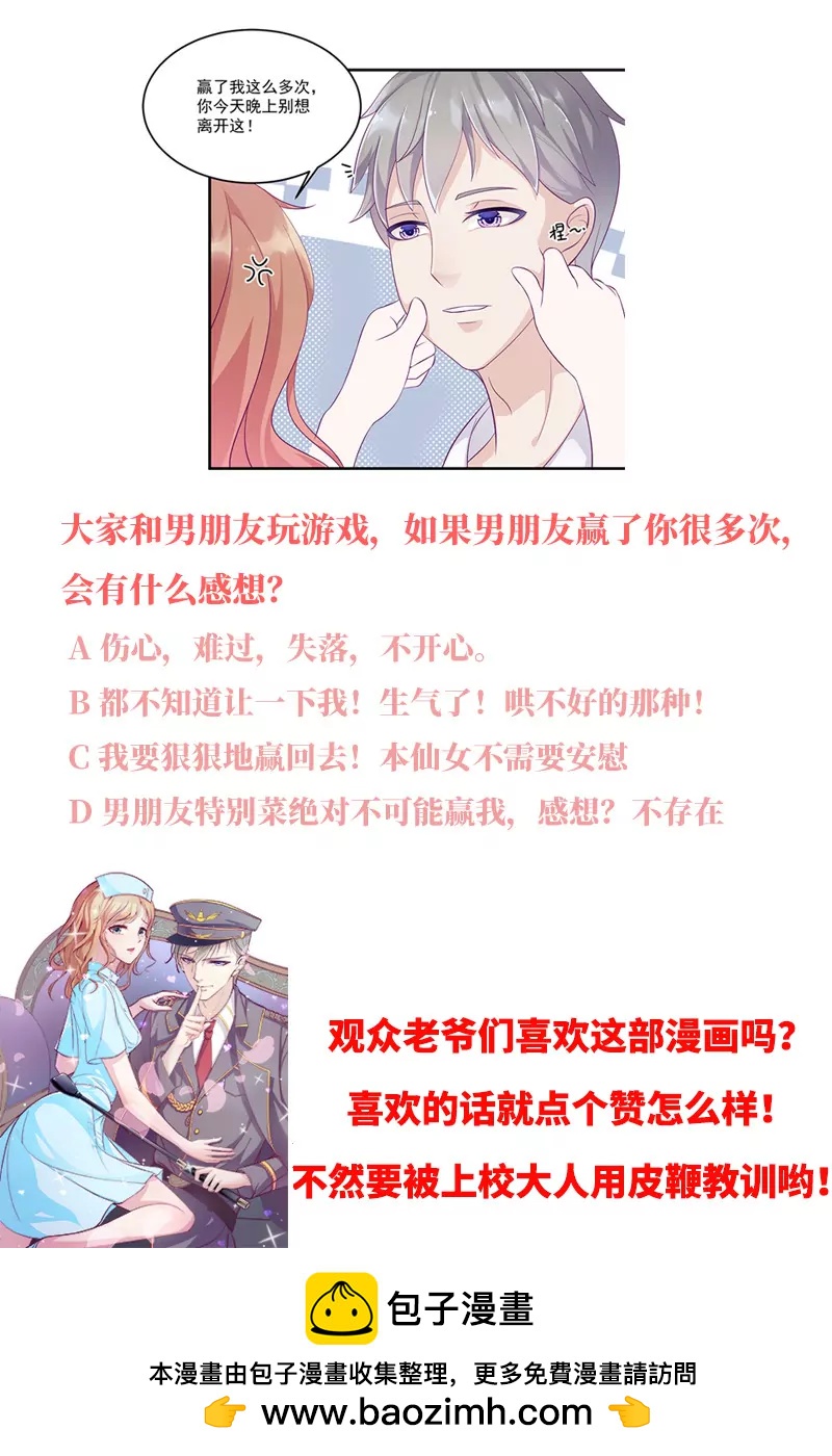 《霸道男神调教小护士》第8话 你脱衣服干嘛！ 第32页