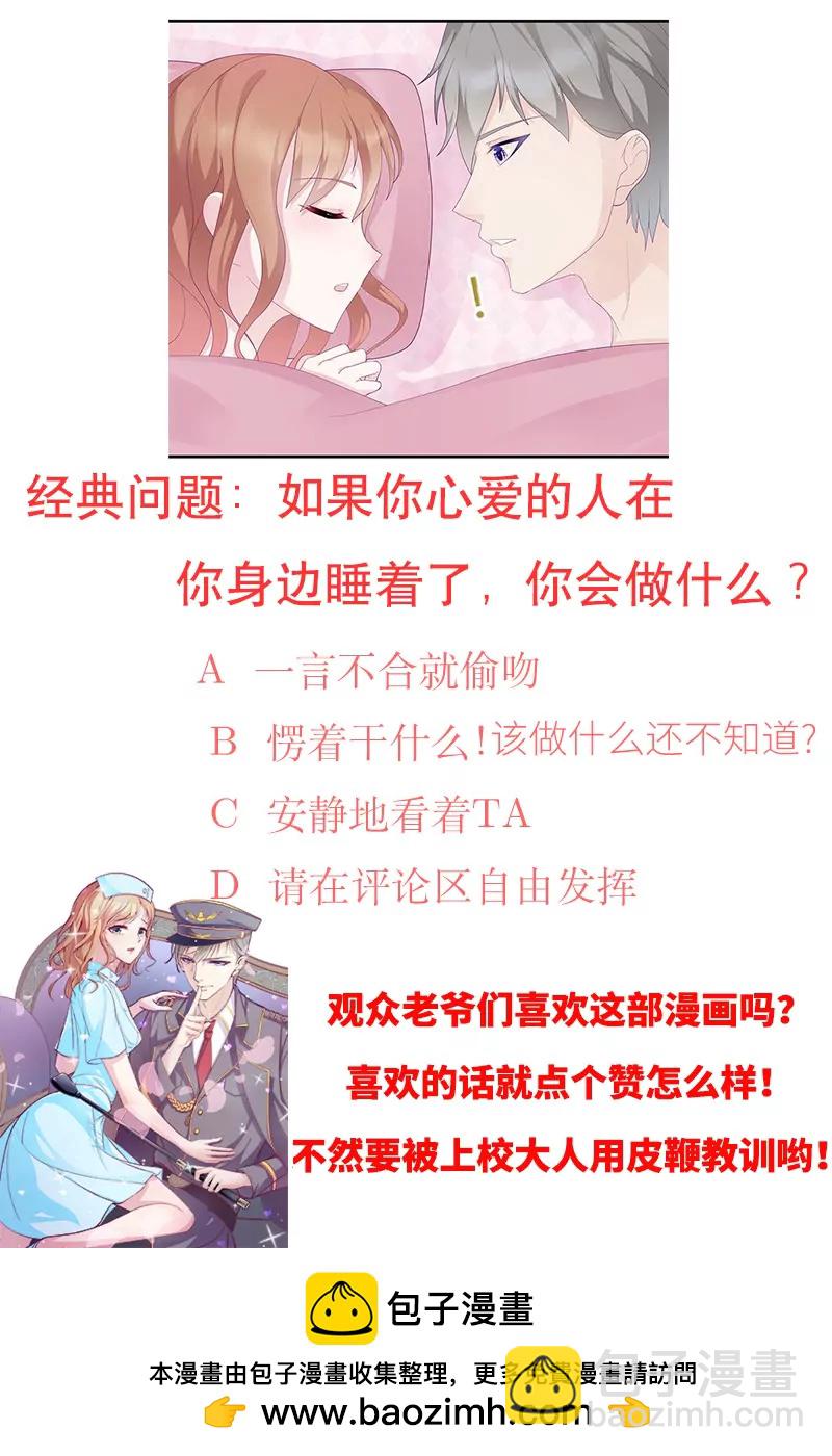 《霸道男神调教小护士》第9话 洛心牌灭火器 第22页