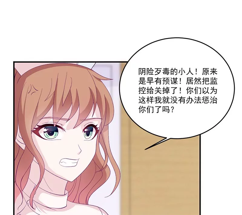 《霸道男神调教小护士》第12话 小把戏还想害我？ 第1页