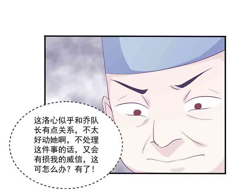 《霸道男神调教小护士》第12话 小把戏还想害我？ 第28页