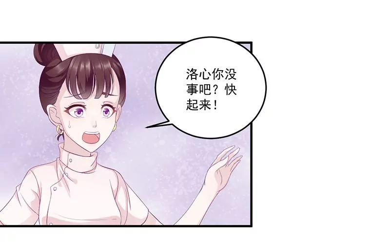 《霸道男神调教小护士》第11话 有我在还想害洛心？ 第11页